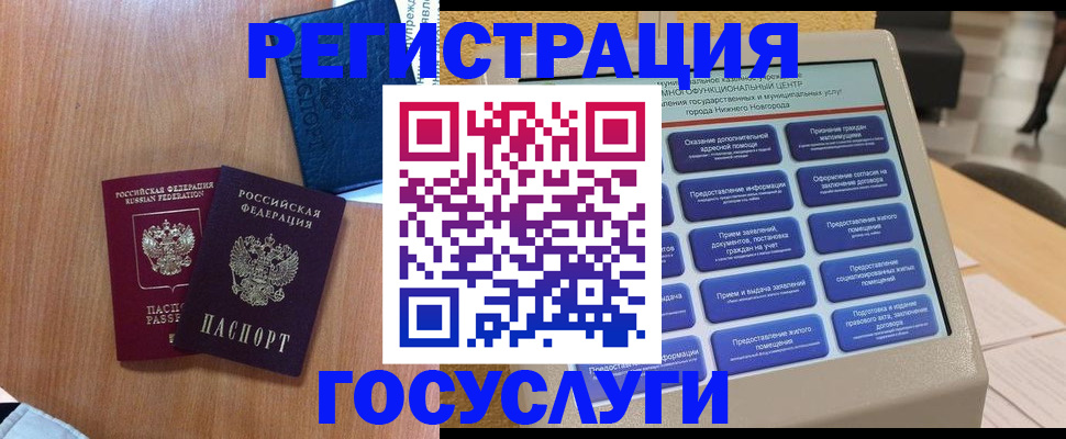 прописка ребенка в Рославле