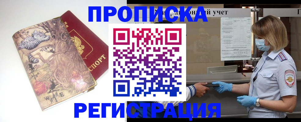 прописка иностранных граждан в Рославле