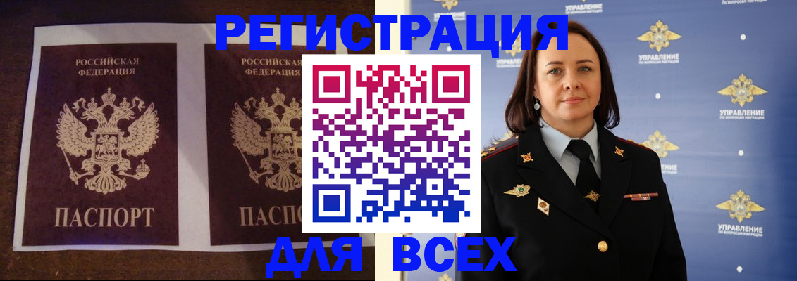 временная регистрация в Рославле