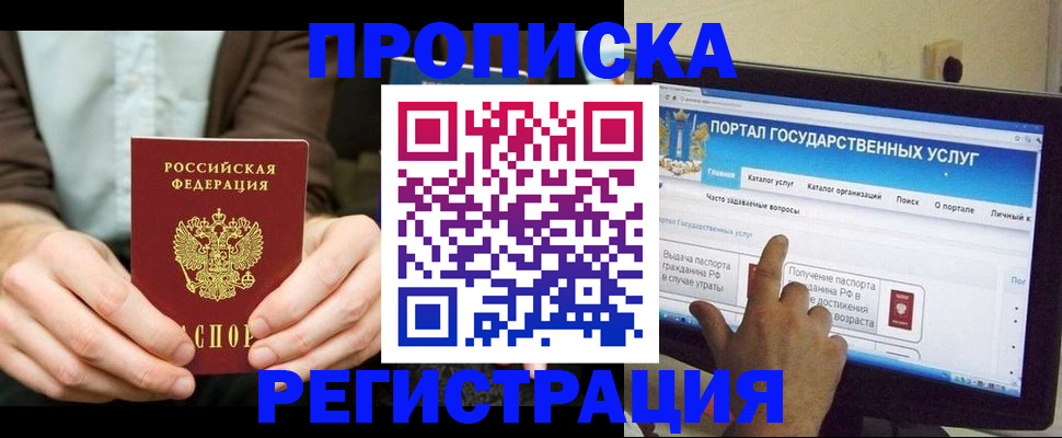 прописка в Рославле