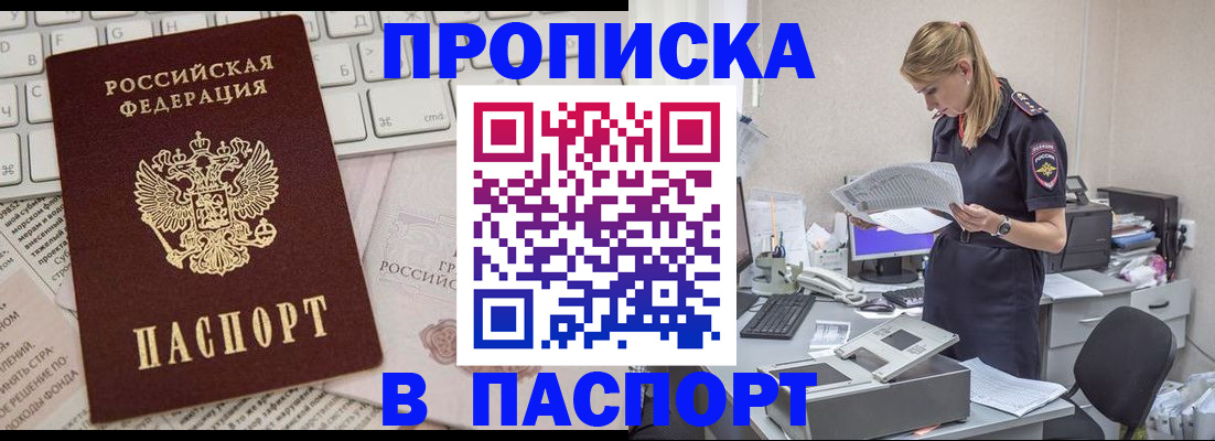 прописка паспорт в Рославле
