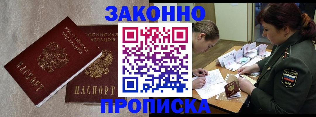временная регистрация для всех в Рославле